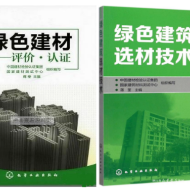 西宁防腐地坪公司参编《绿色建材评价 高固体分防腐蚀涂料》国家团体标准